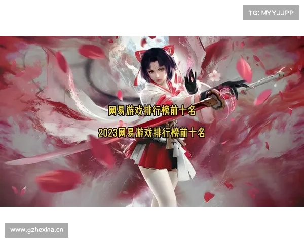 网易卡牌手游领跑者,尽享策略智趣 网易卡牌手游领跑者,尽享策略智趣